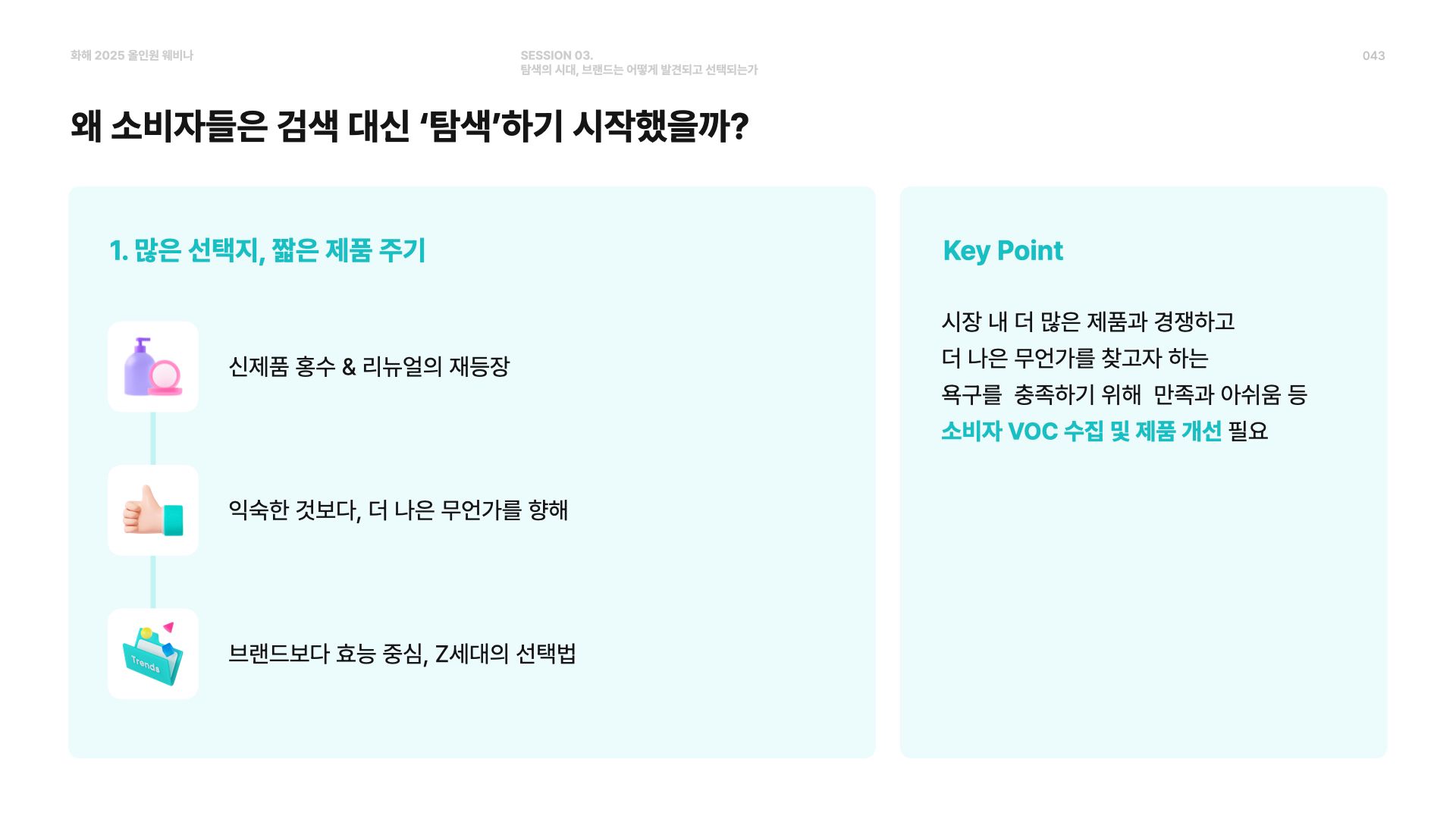 2025 화해 올인원 웨비나