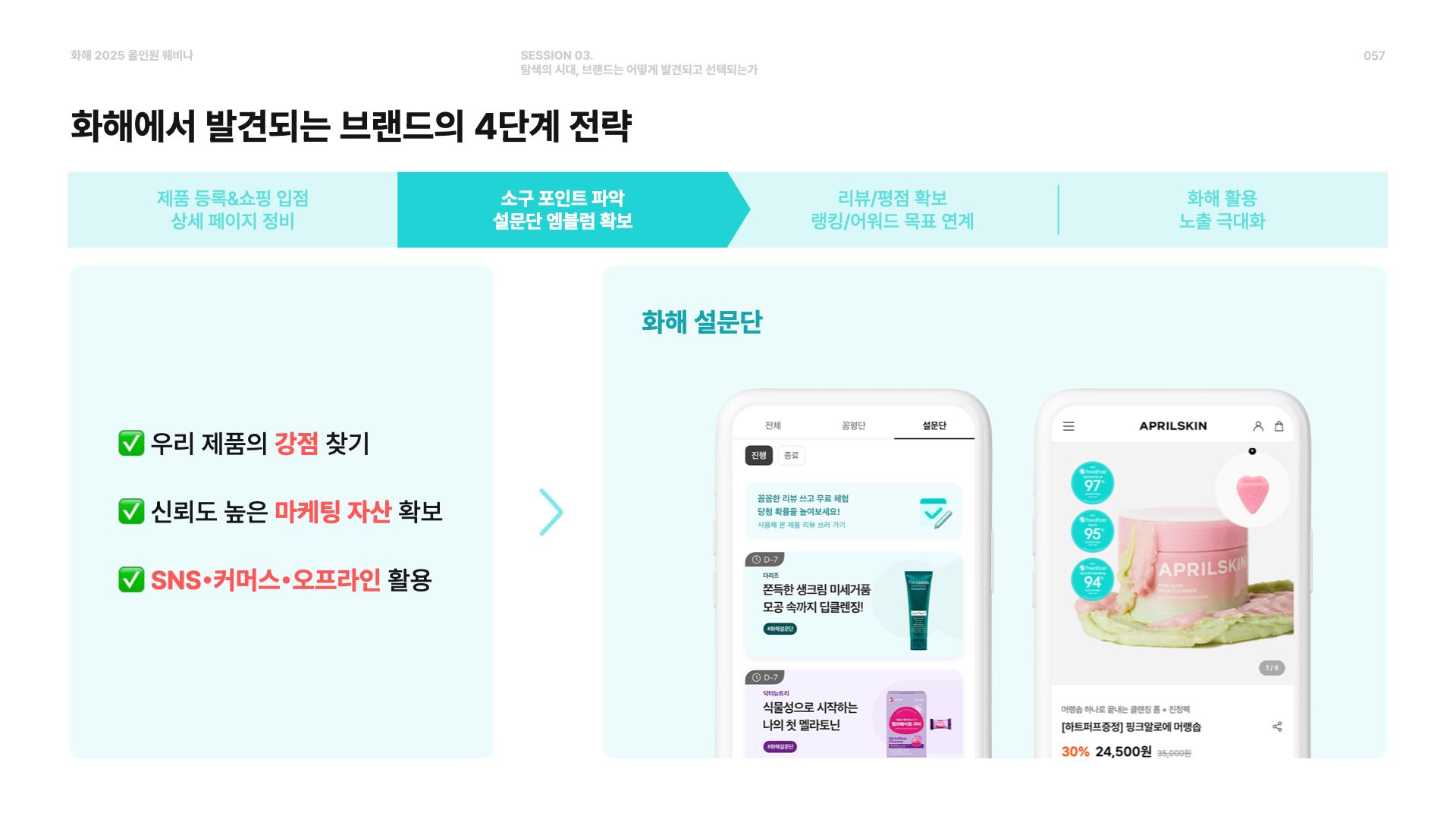 2025 화해 올인원 웨비나