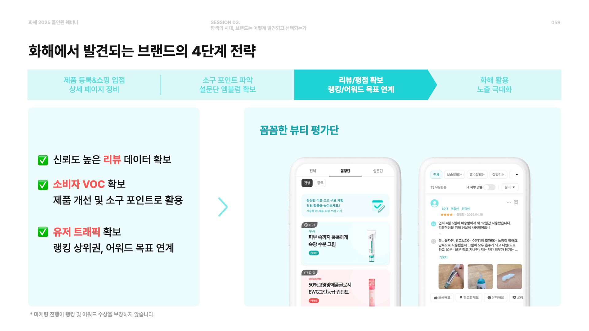 2025 화해 올인원 웨비나