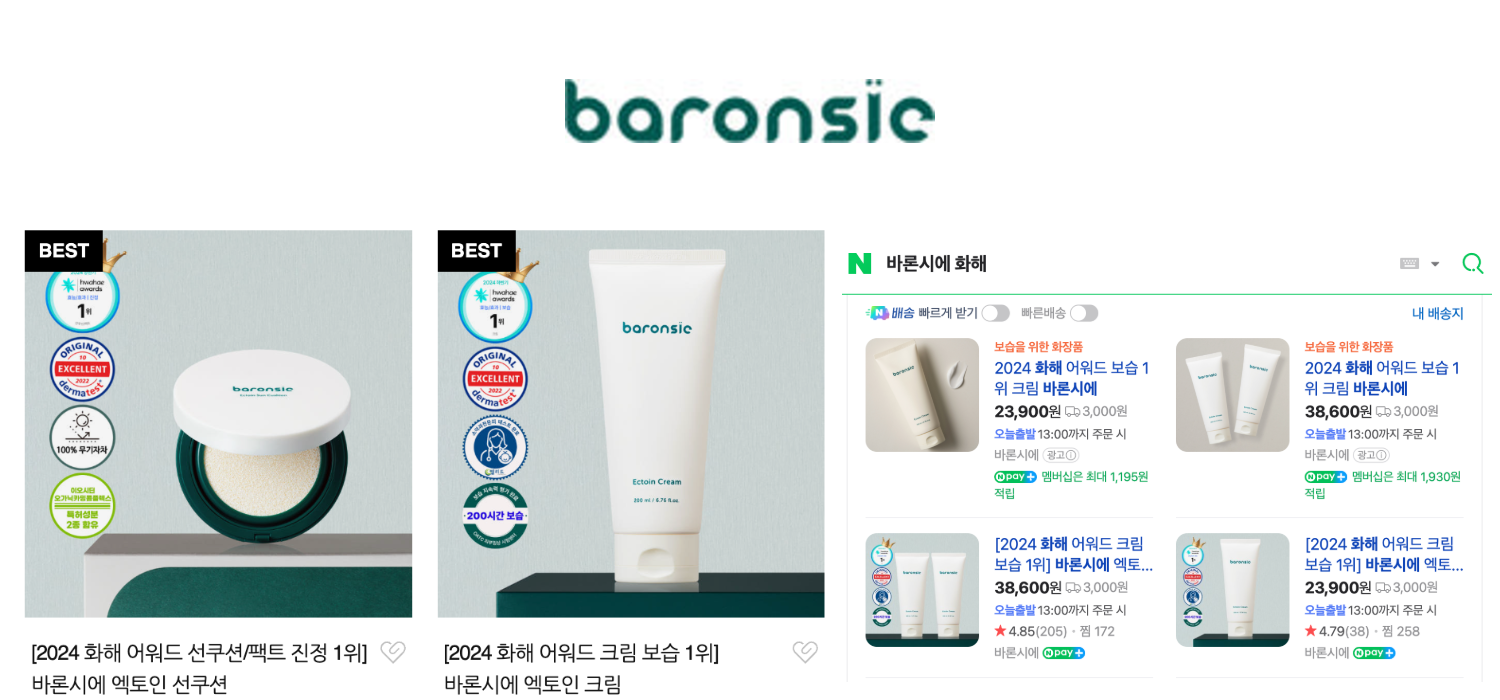 오늘 바로 적용할 수 있는 뷰티 마케팅 사례 모음집 2탄 - 바론시에