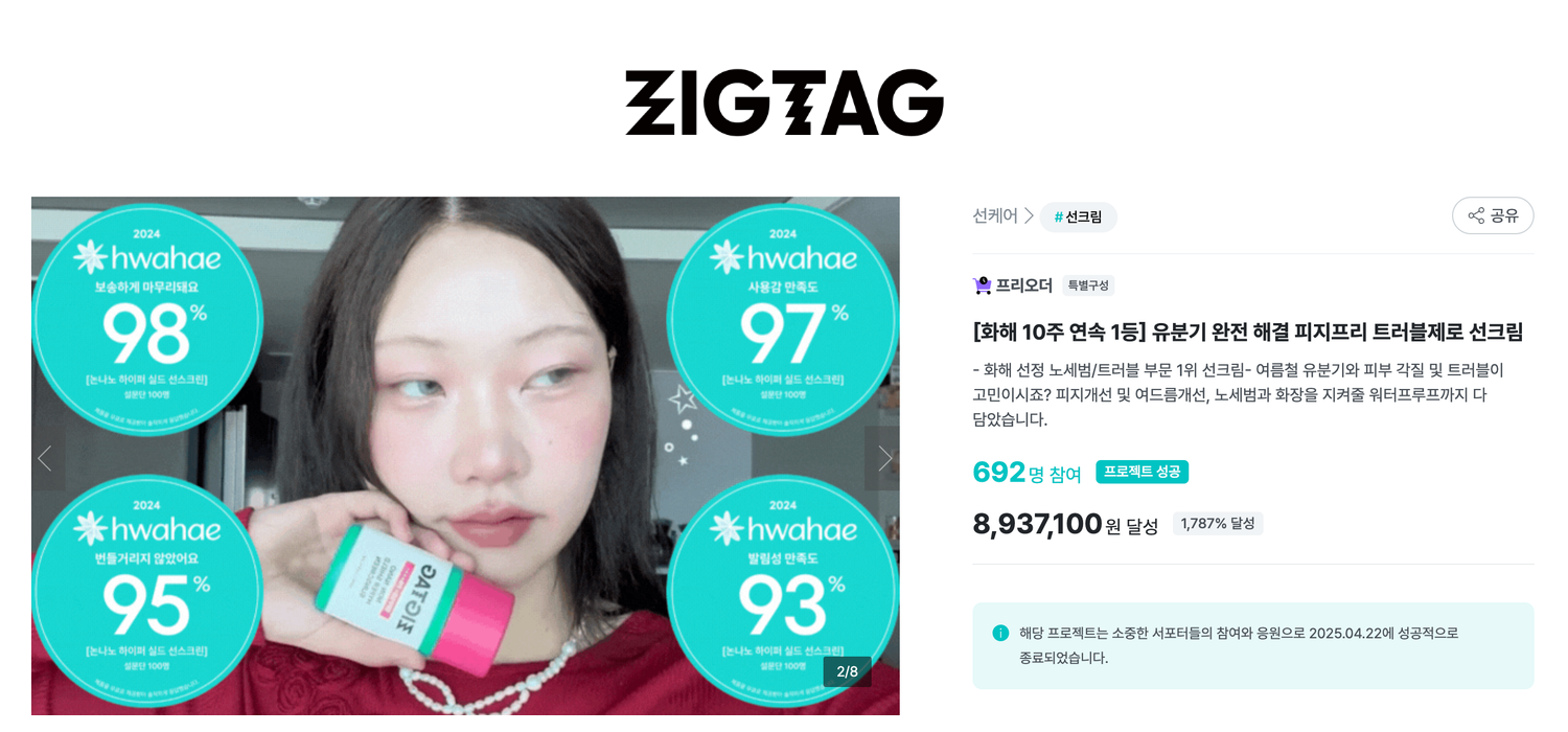 오늘 바로 적용할 수 있는 뷰티 마케팅 사례 모음집 2탄 - 직택
