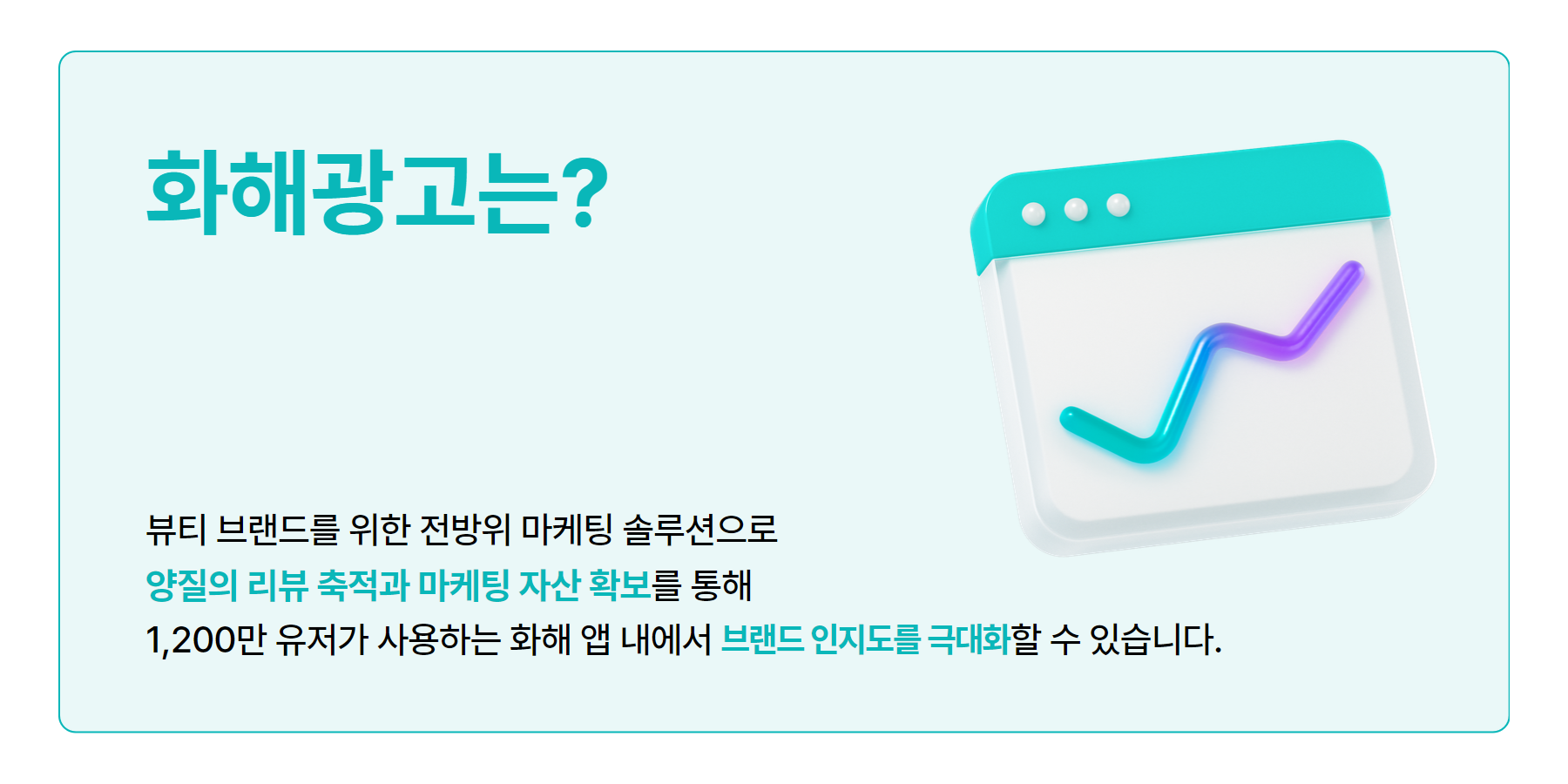 화해 비즈니스 온보딩 가이드 (화해광고, 화해쇼핑)