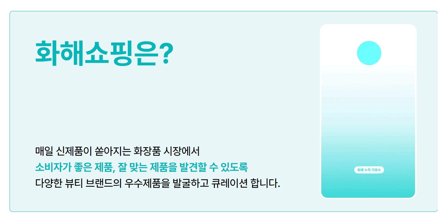 화해 비즈니스 온보딩 가이드 (화해광고, 화해쇼핑)