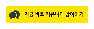 지금 바로 사주바주 커뮤니티에 참여하고 명리학은 물론 목표를 이룰 수 있는 나만의 플랜 설정 노하우를 배워보세요.