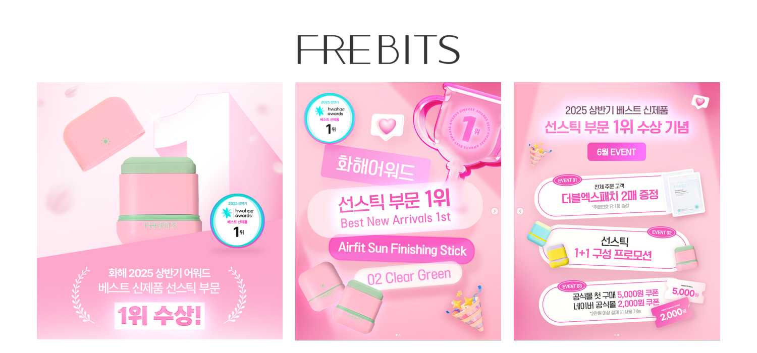 오늘 바로 적용할 수 있는 뷰티 마케팅 사례 모음집 2탄 - 프레비츠