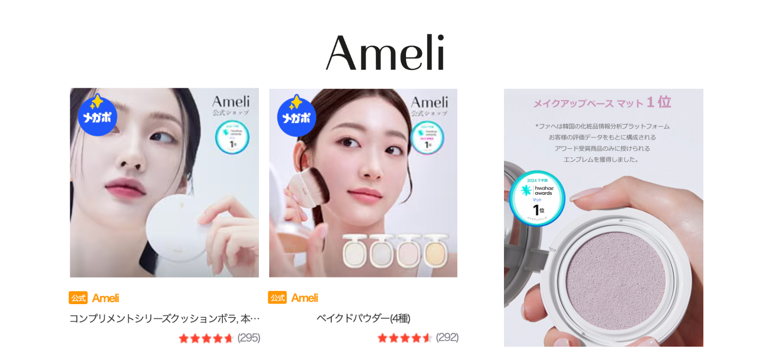 오늘 바로 적용할 수 있는 뷰티 마케팅 사례 모음집 2탄 - 아멜리