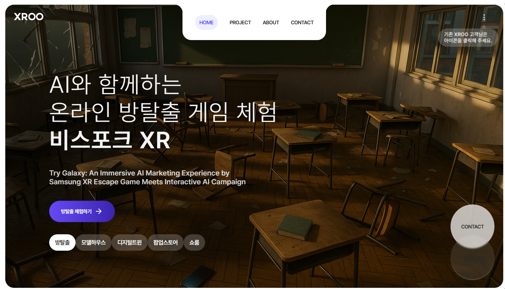 개편된 xroo 화면 이미지 캡처 1
