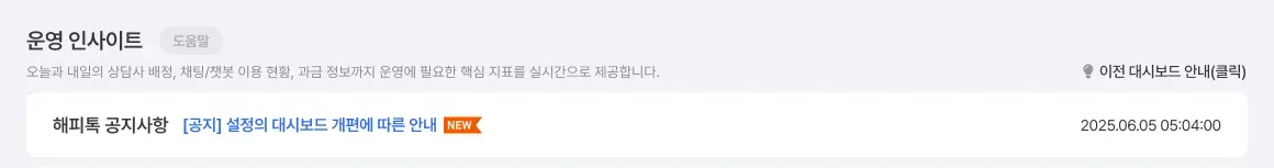 해피톡 공지사항