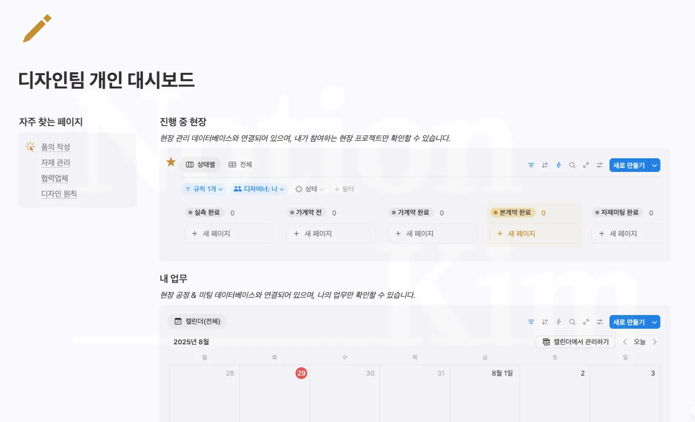 노션킴 인테리어 템플릿 - 디자인팀 대시보드