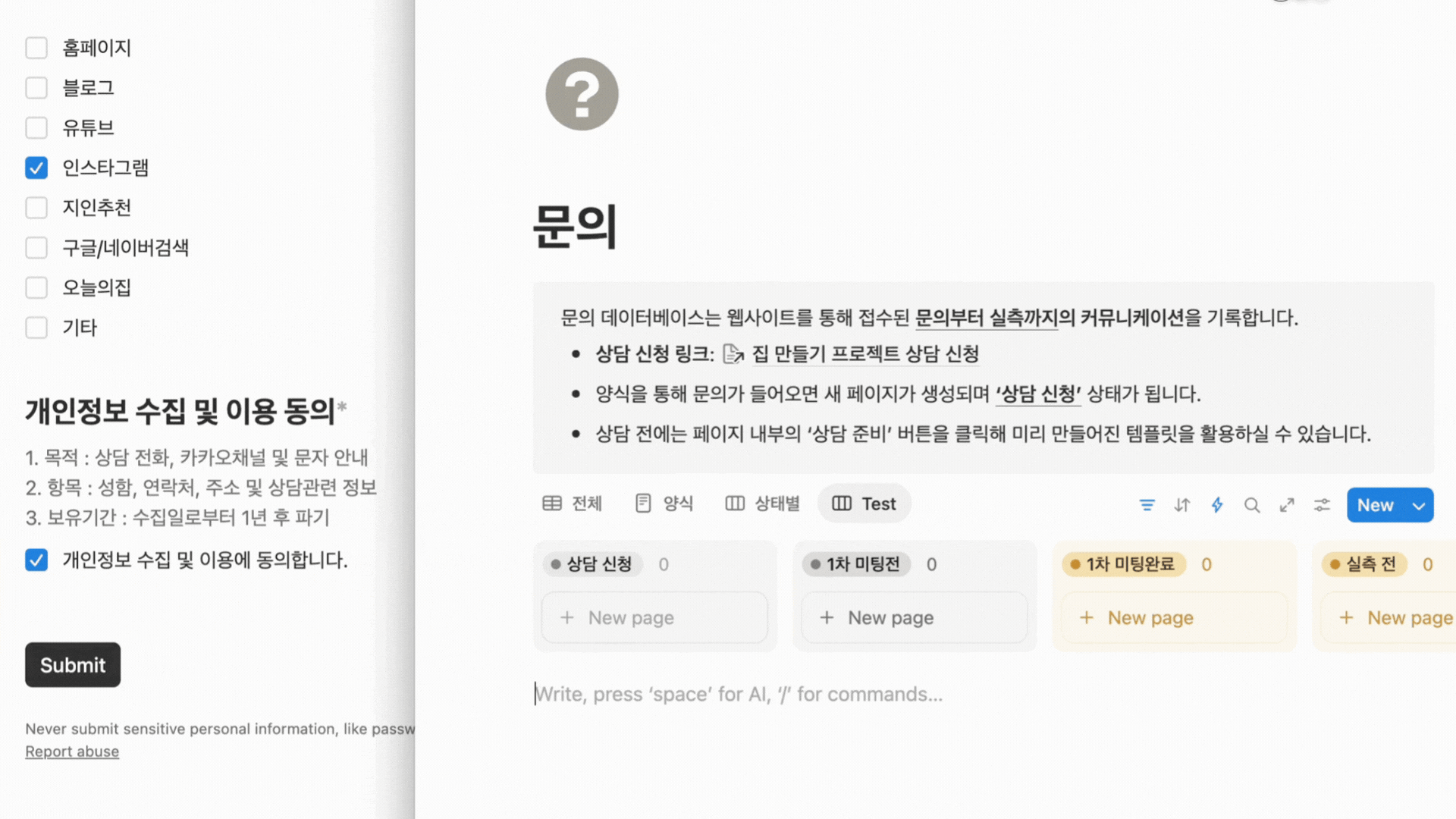 노션킴 인테리어 템플릿 - 상담 신청 관리 