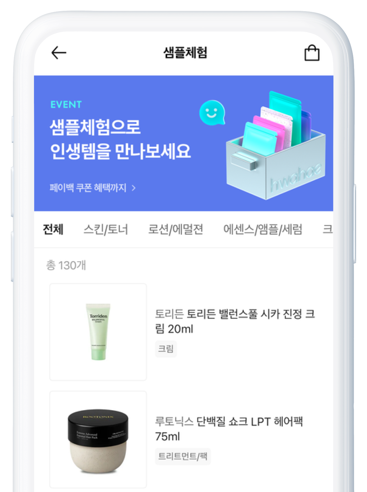 화해쇼핑 샘플 체험