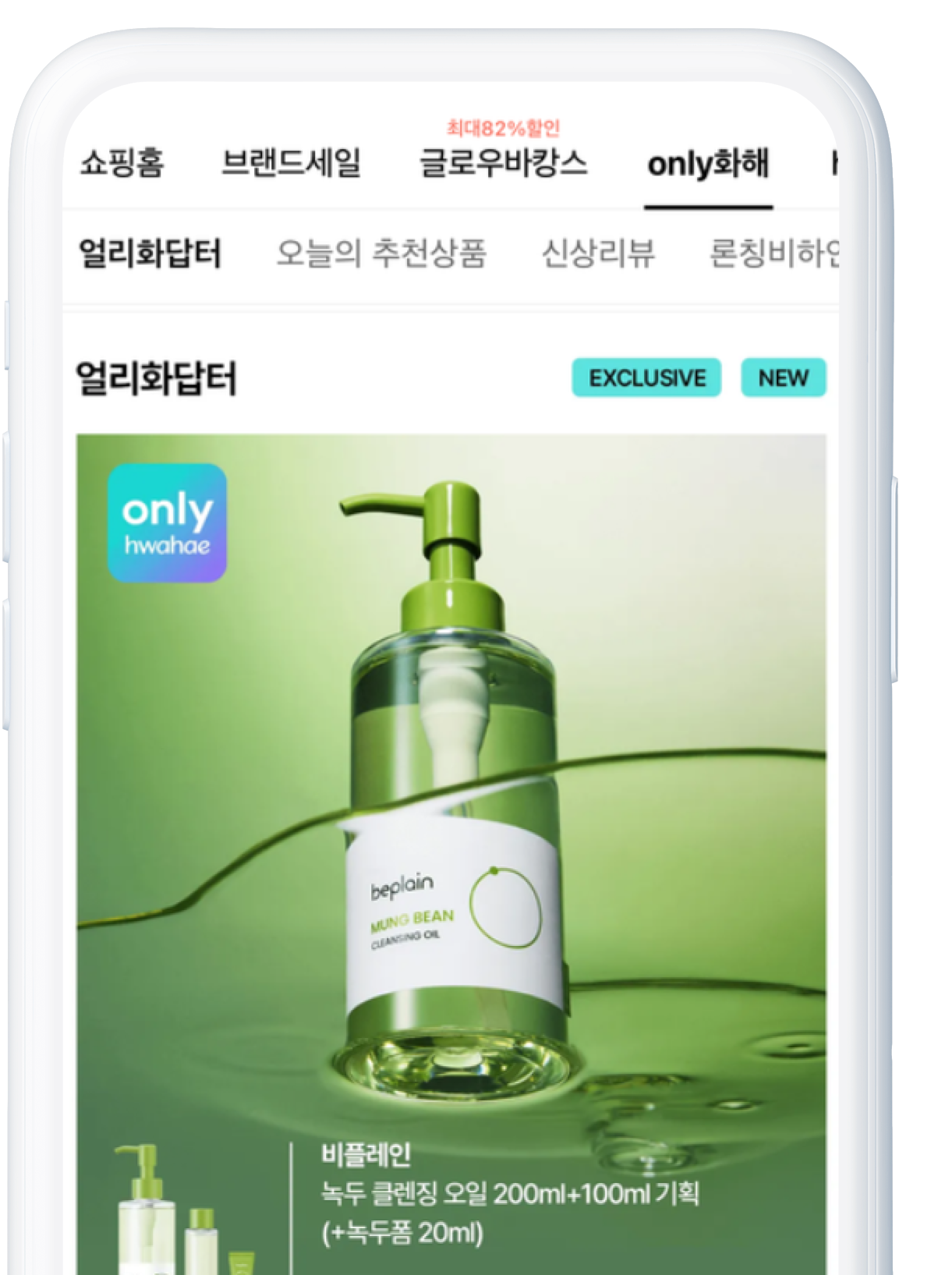 화해쇼핑 온리화해 only화해