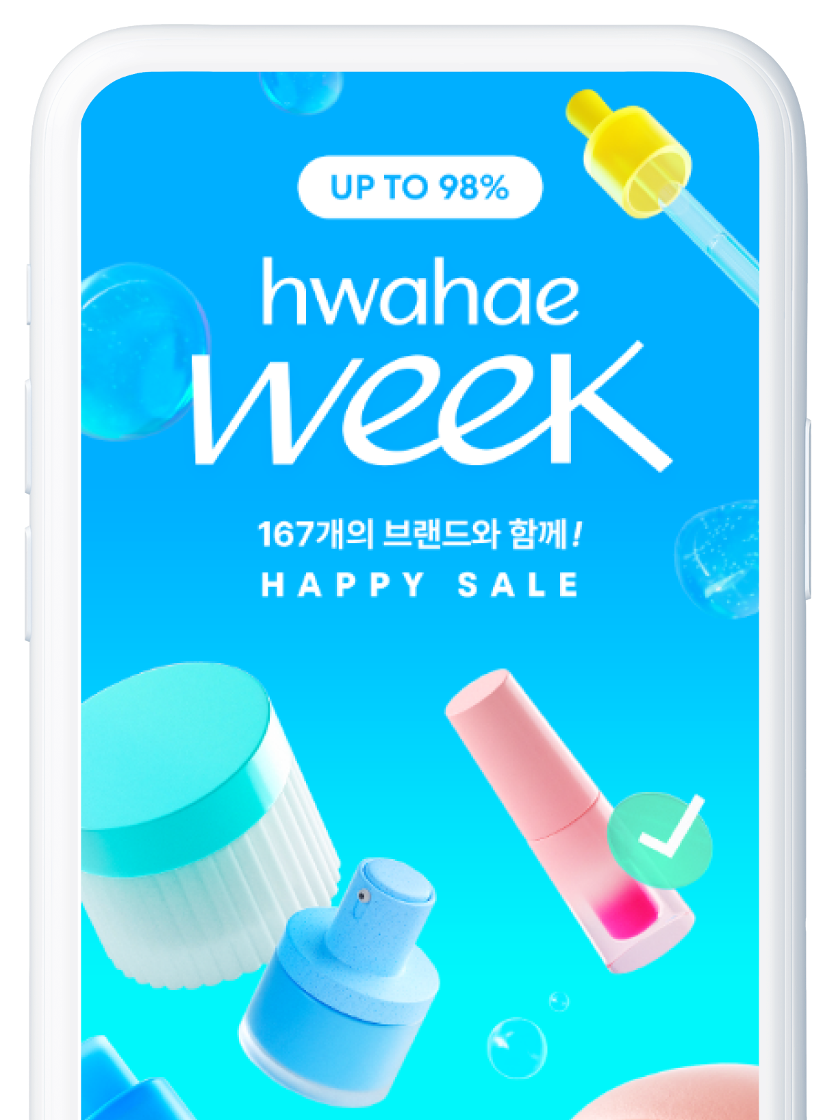화해쇼핑 화해위크