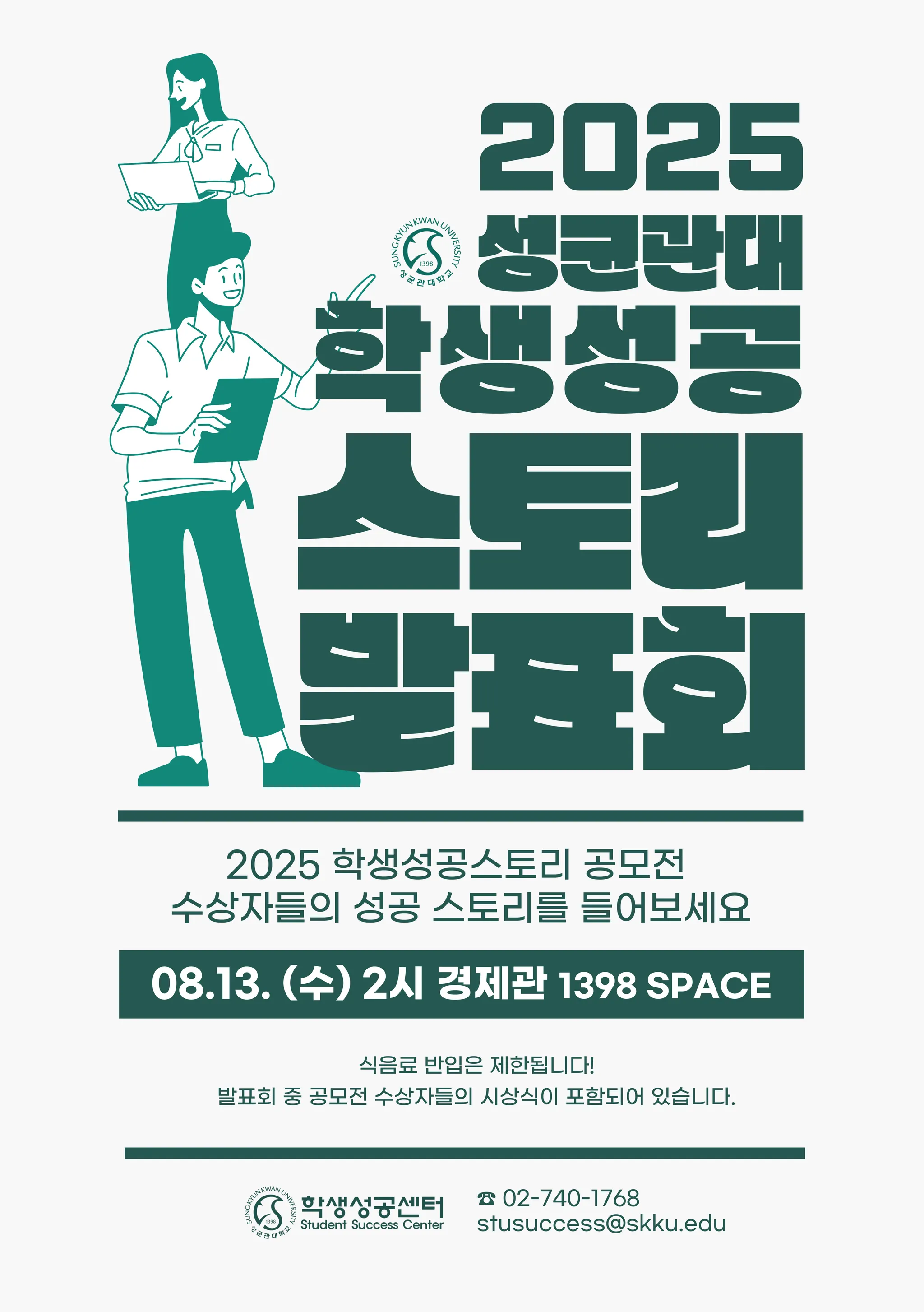 2025 학생성공스토리 공모전 포스터