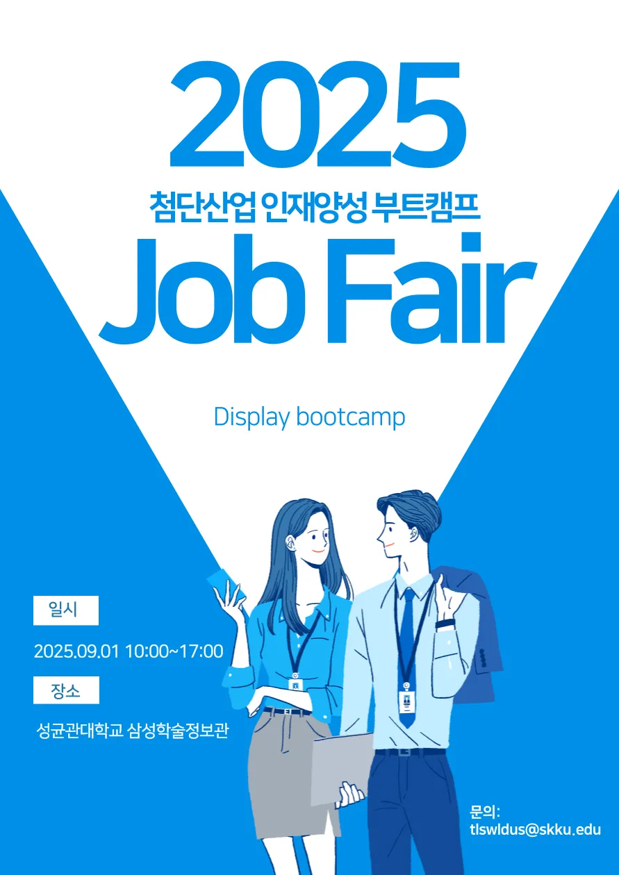 부트캠프 잡페어 포스터