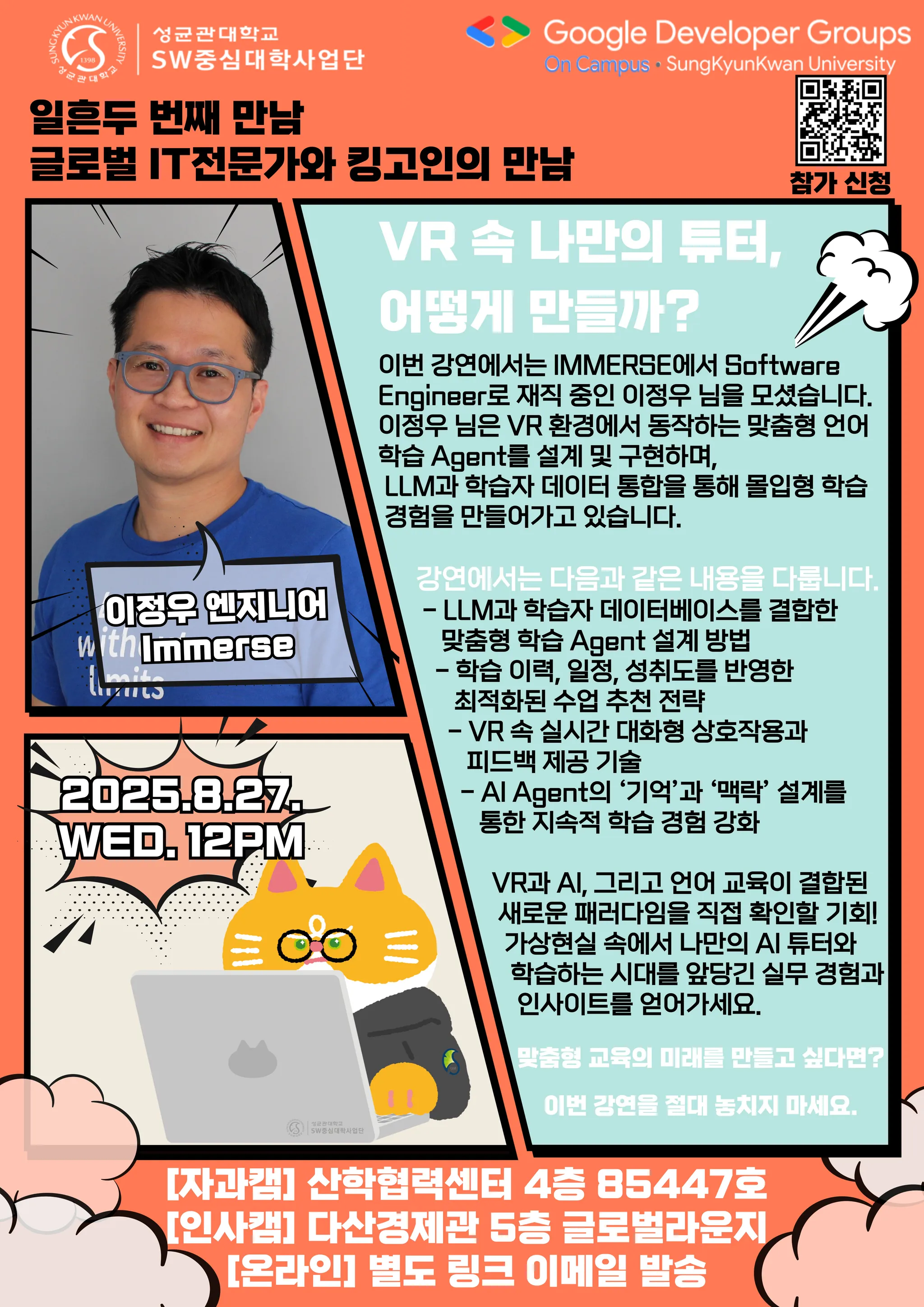 글로벌 IT전문가와 킹고인의 만남 시즌2 71회차 포스터