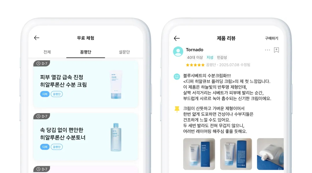 화해광고 첫 집행 사례 - 꼼평단 분산 집행으로 브랜드 인지도 확 띄운 디퍼
