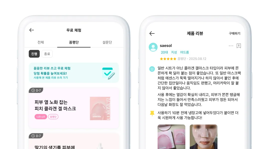 화해광고 첫 집행 사례 - 꼼평단 집중 투자로 마스크팩 랭킹 1위 달성한 니프니프