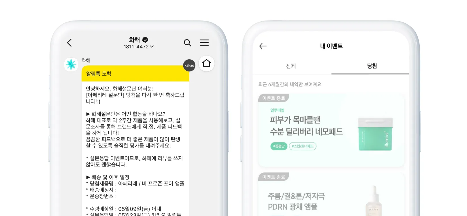 [인터뷰] "브랜드 이름도 몰랐는데.." 화해 체험단 경험자들의 솔직한 이야기