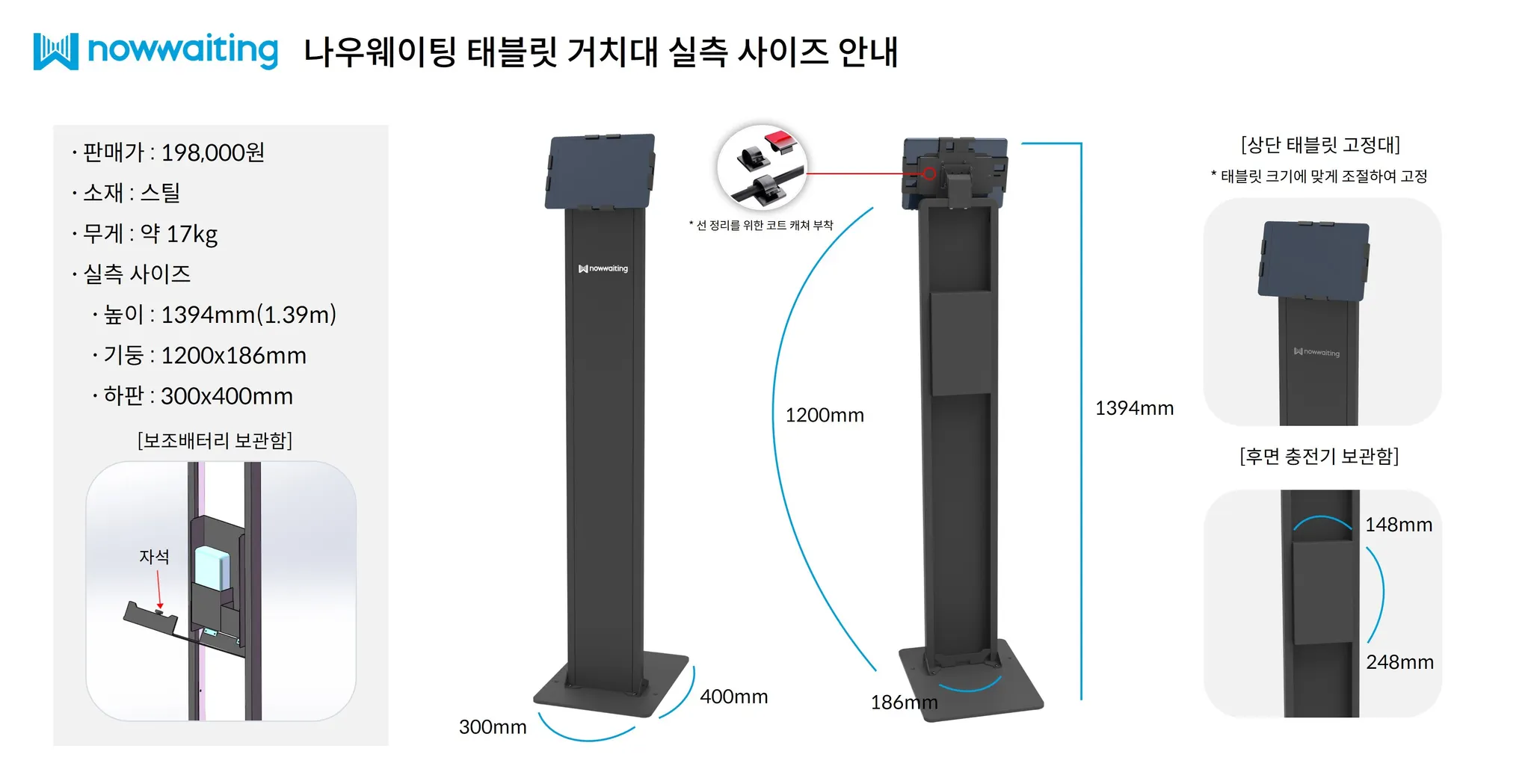 나우웨이팅 거치대 실측 사이즈 안내.jpg