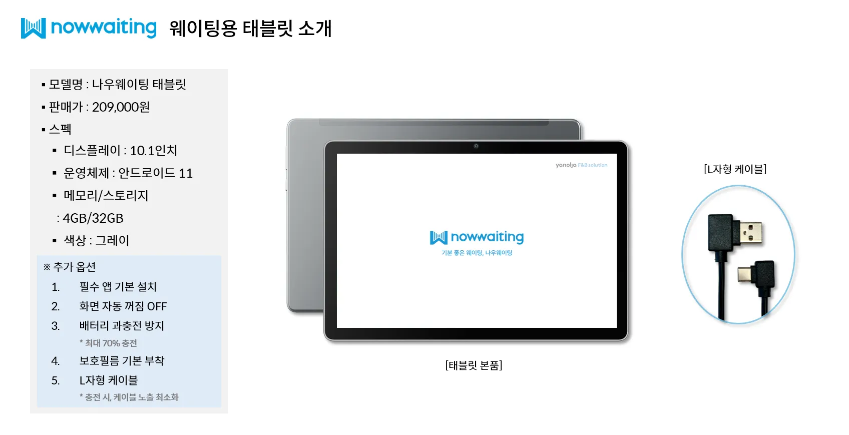 웨이팅용 커스텀 태블릿 소개서.png