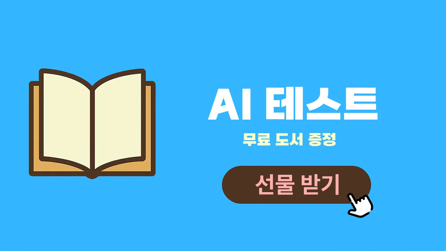 AI문고 도서 목록