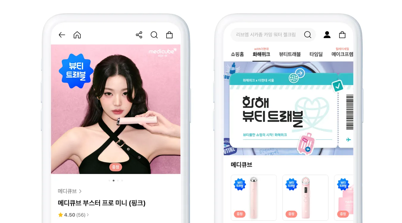 메디큐브・조선미녀・토리든까지🚀 고속성장 중인 K-뷰티 브랜드들의 화해 활용법