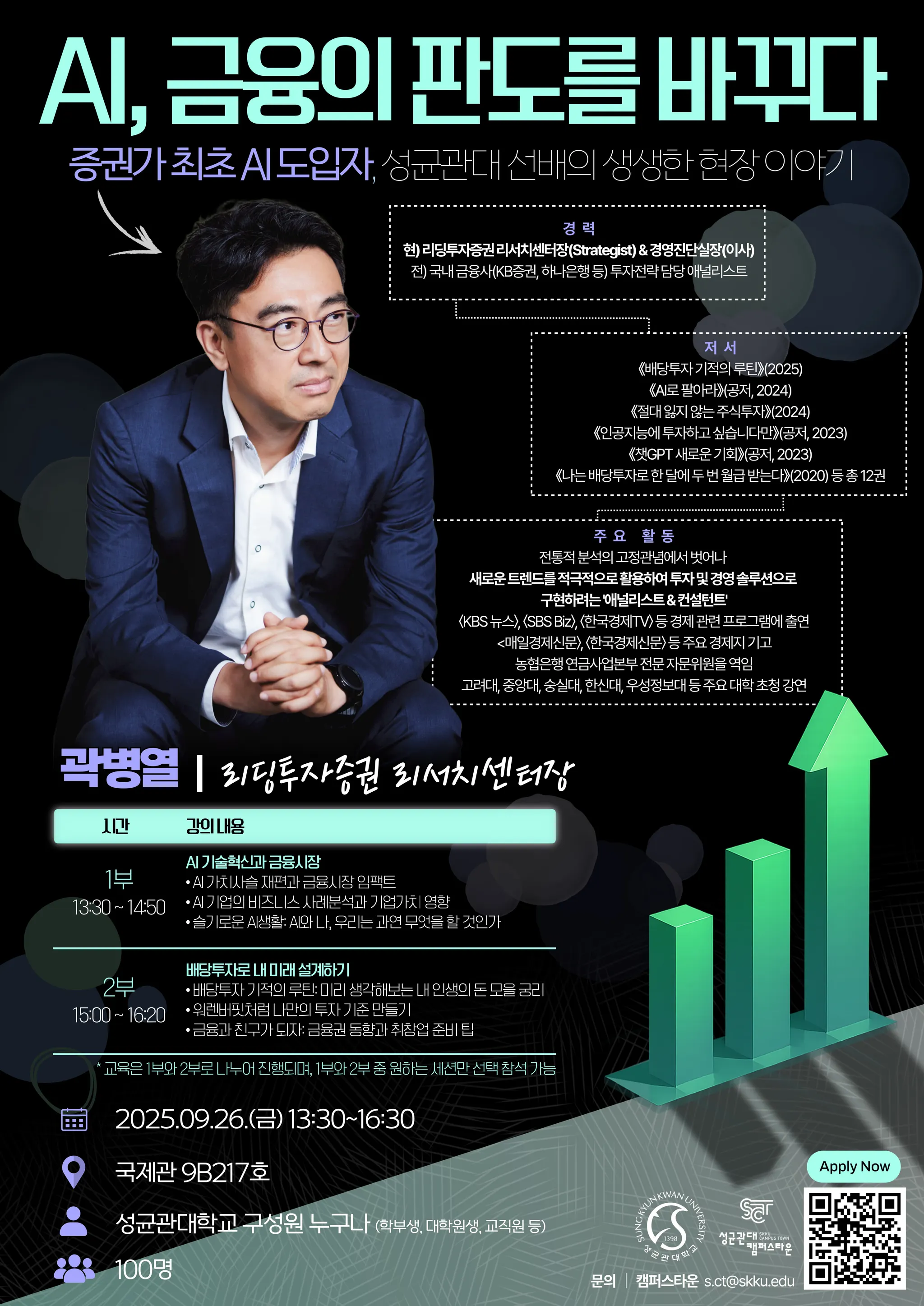 실전창업교육 포스터 - 곽병열