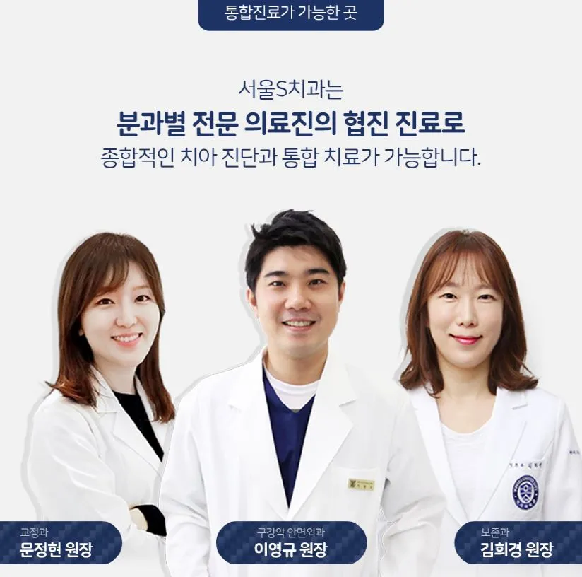 김포치과 장기동치과 의료진 협진 진료