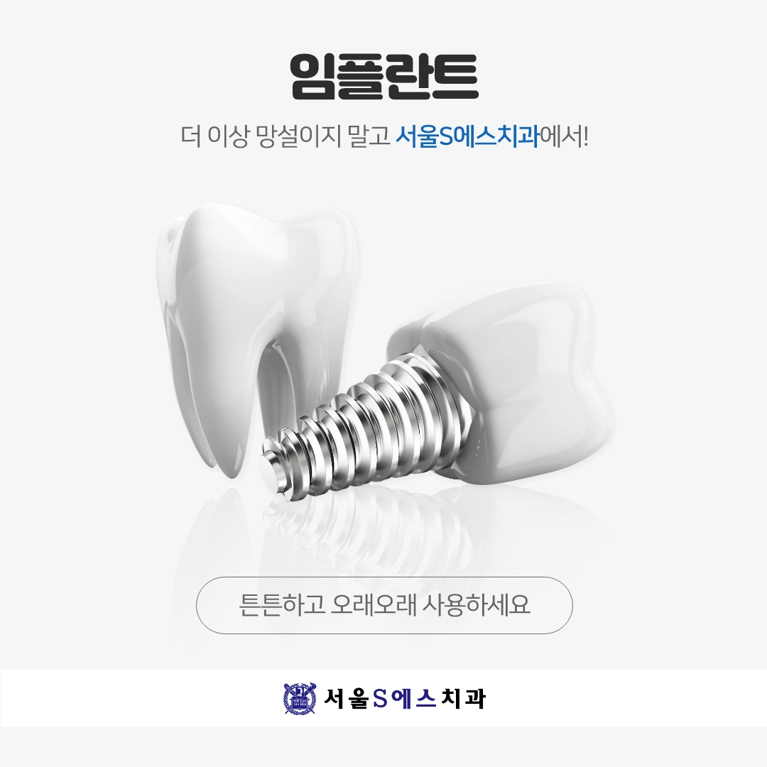 김포치과추천 임플란트 수술