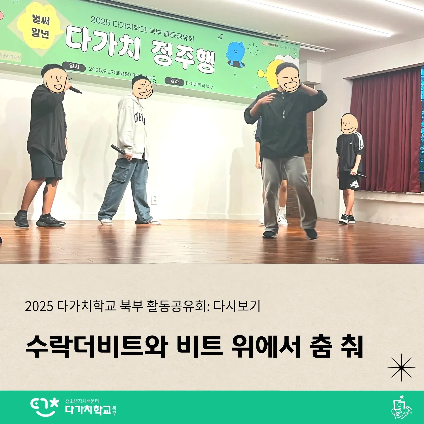 힙합팀 수락더비트가 자유로운 몸짓으로 공연을 하는 모습