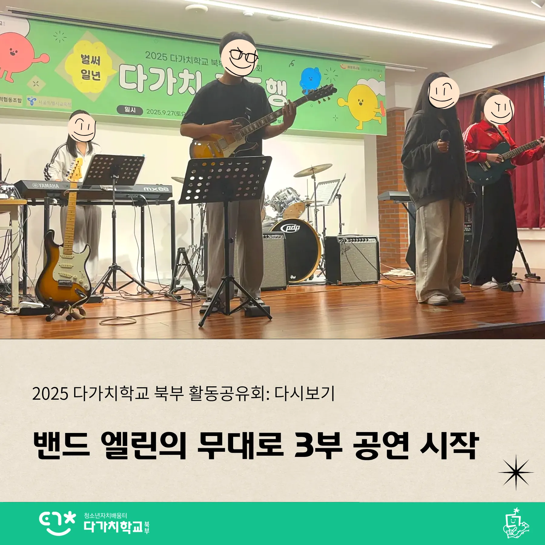 밴드 엘린이 무대에 서서 연주하는 모습