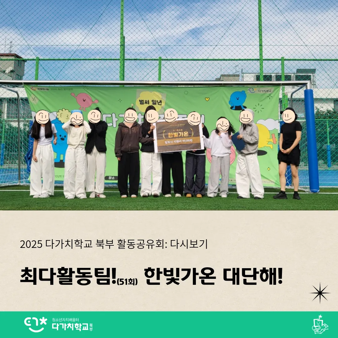 최다활동팀(51회) 한빛가온 팀원들이 일렬로 서서 상장 판넬을 들고 있다