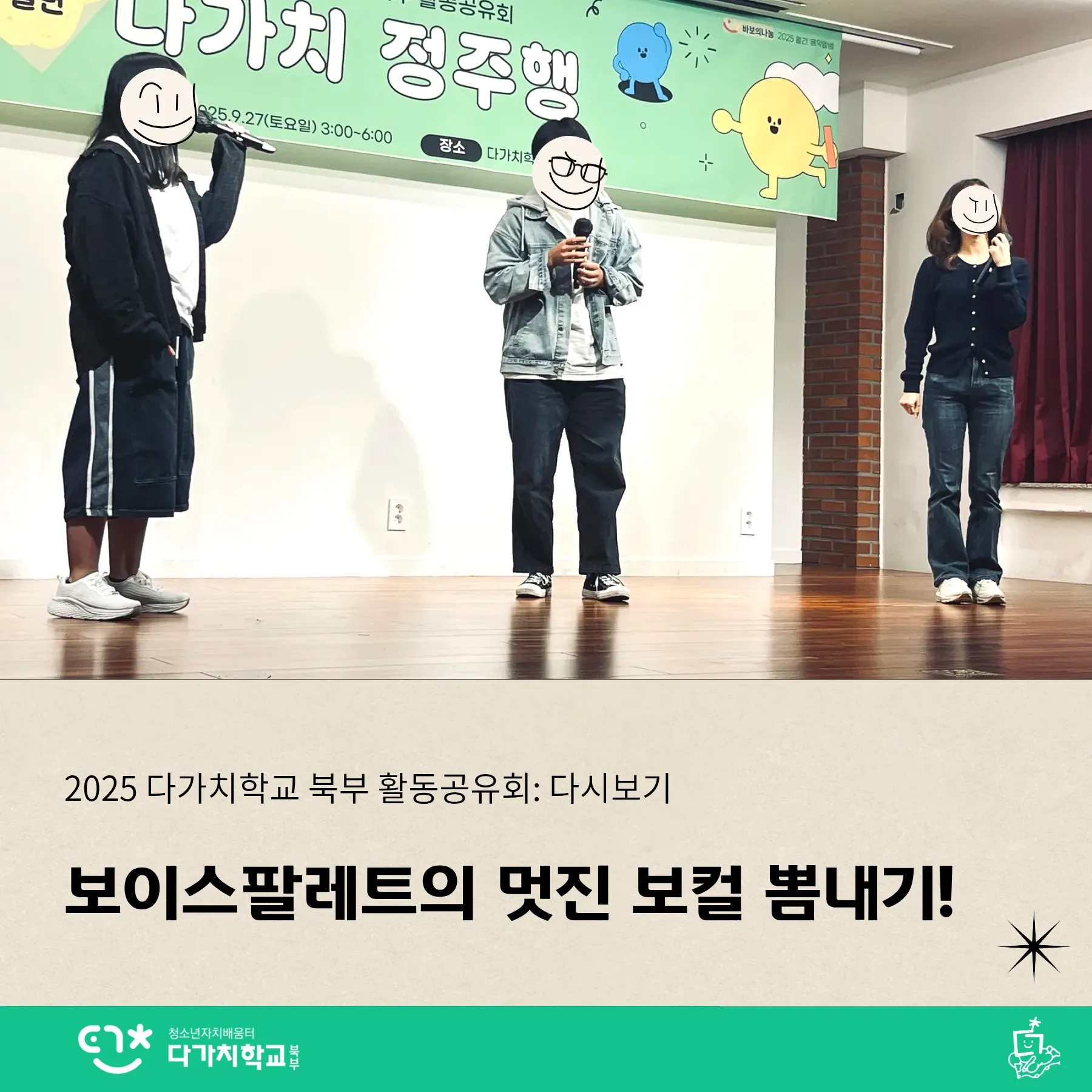 보컬팀 보이스 팔레트 중 3명이 마이크를 들고 노래를 부르는 모습