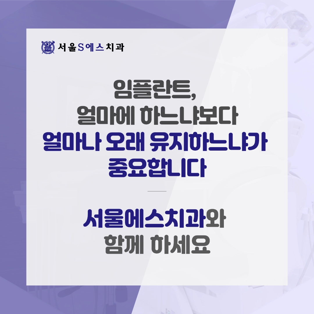 김포풍무동임플란트 서울에스치과와 함께