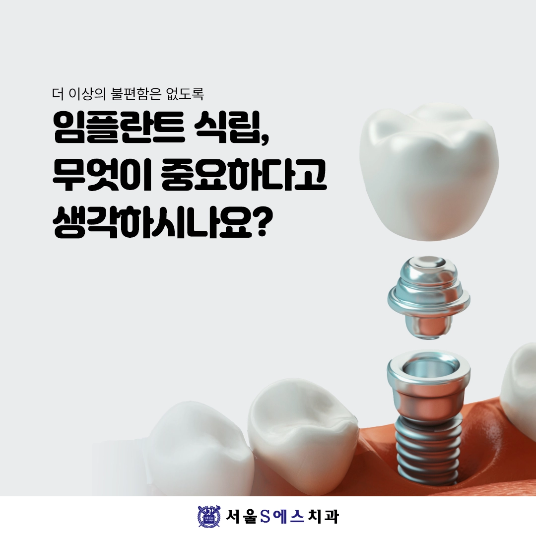 장기동치과 임플란트 식립