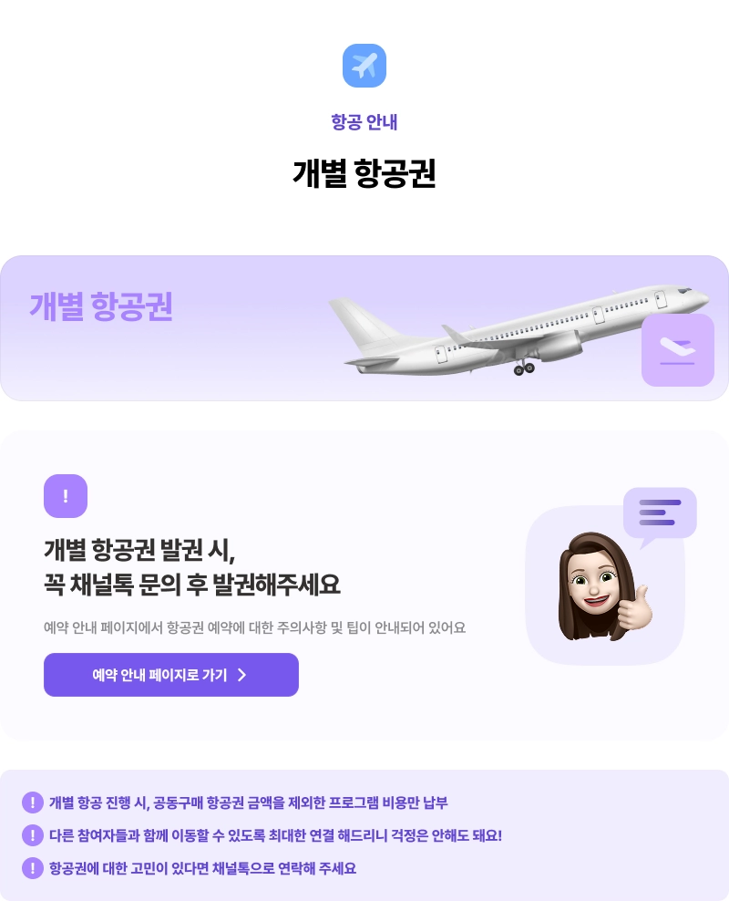 항공권 정보
