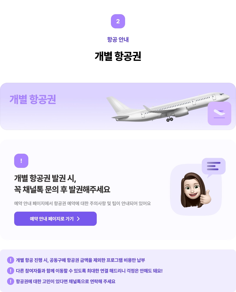 항공권 정보