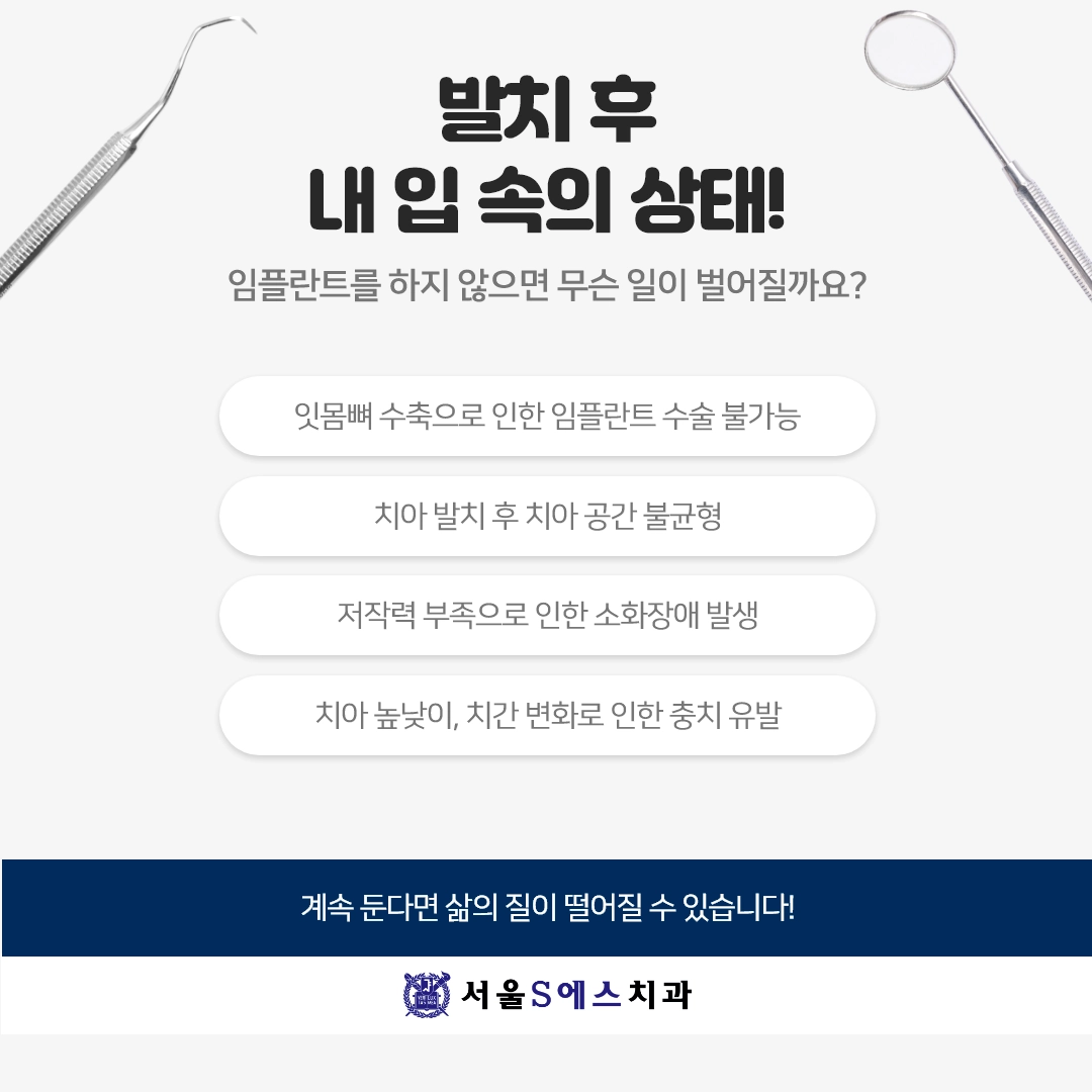 발치 시 임플란트 시술 김포 장기동 치과