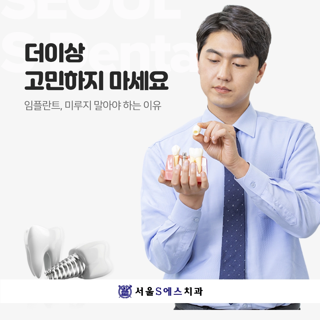 김포임플란트 발치 즉시 임플란트