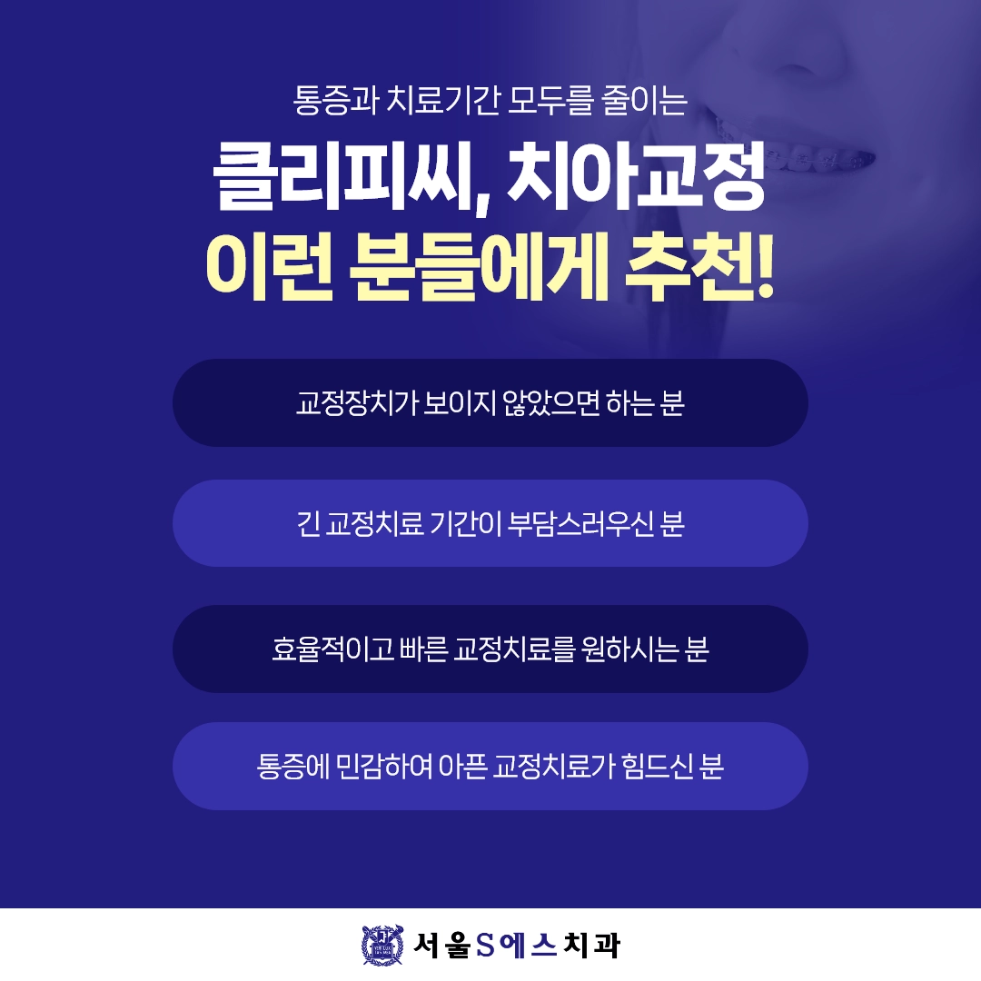 김포치과 클리피씨 치아교정 장기동치과