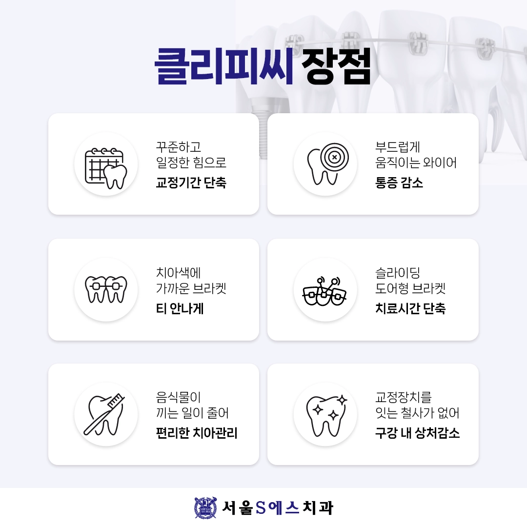 클리피씨 장점 장기동치과