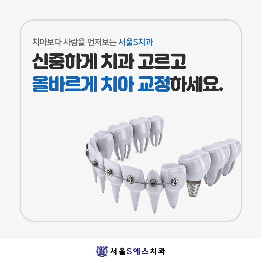 김포 장기동 치과 치아 교정