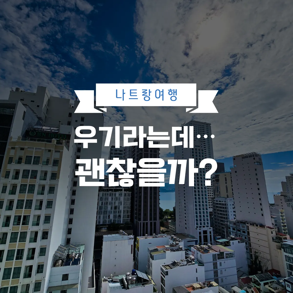 nha trang november 11월 나트랑 여행