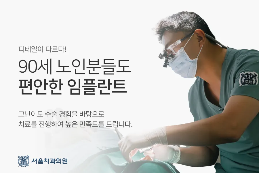 고난이도 임플란트