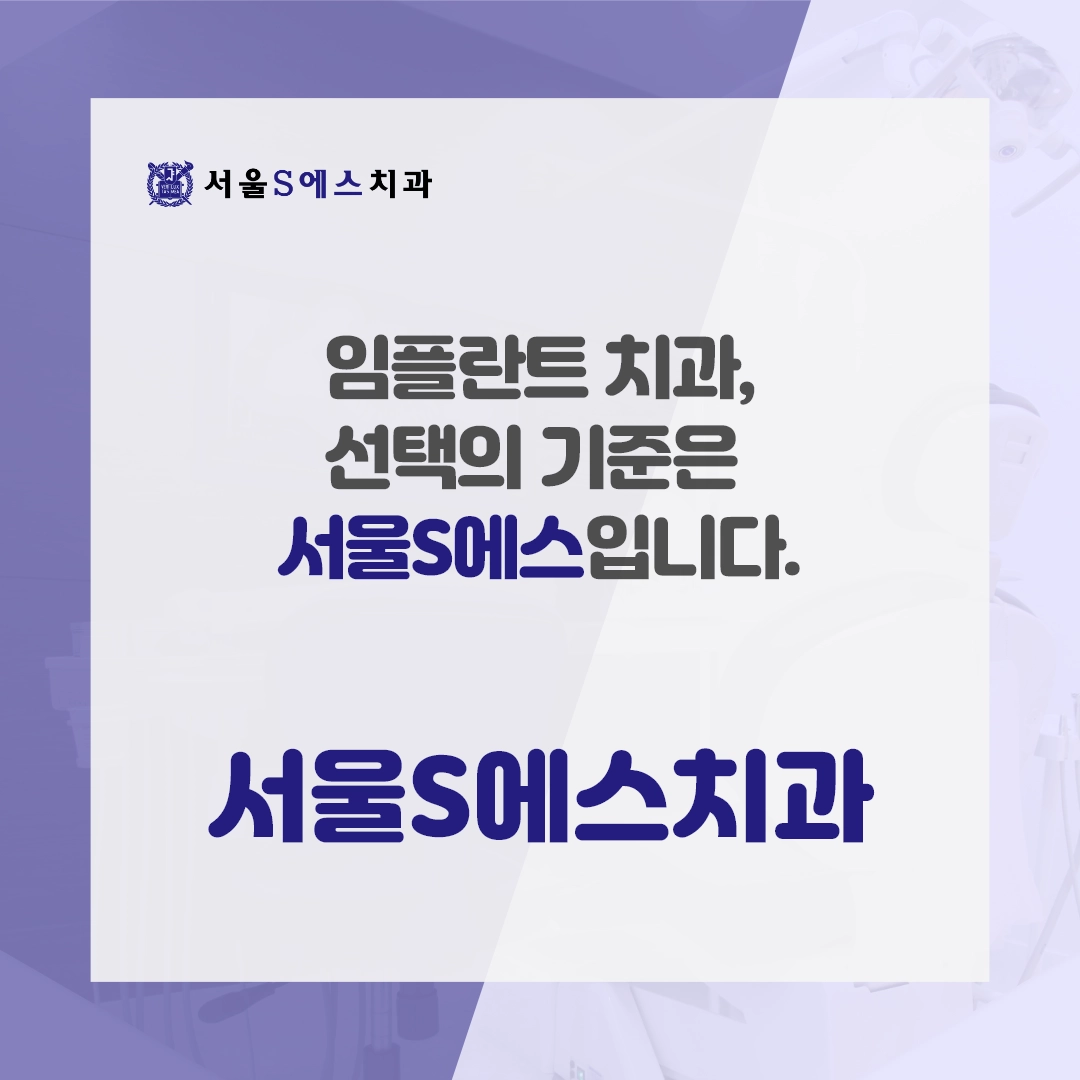 운양동임플란트 임플란트 수술 후