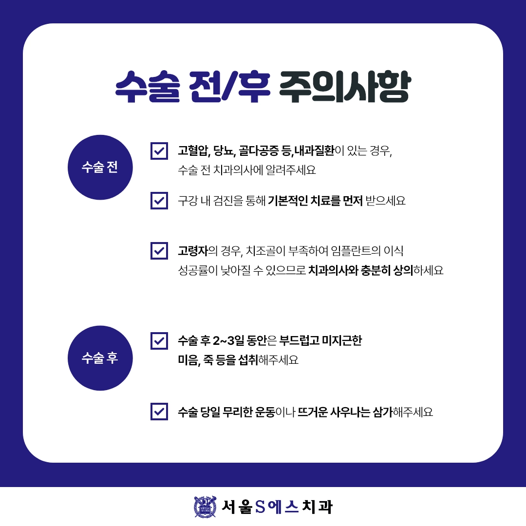 임플란트 수술 전후 주의사항 김포장기동치과