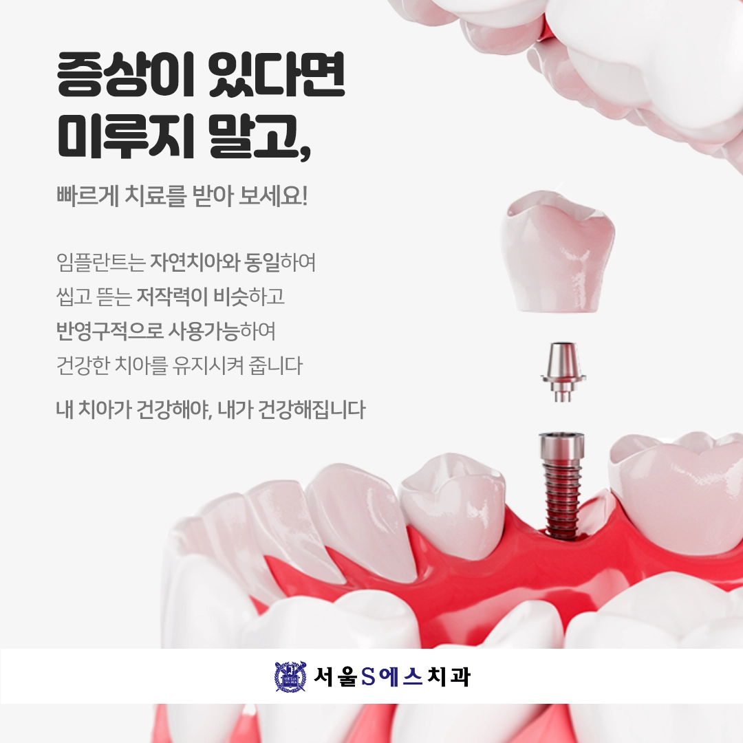 임플란트 증상
