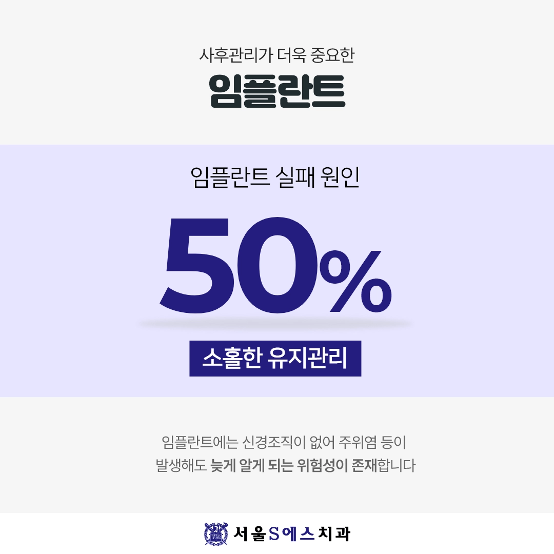 장기동임플란트치과추천 임플란트 실패원인