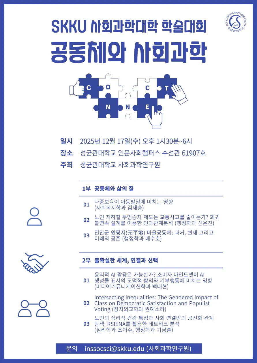 사회과학대학 학술대회 웹포스터